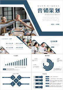 蓝色商务创意营销策划方案ppt模板下载 26页 商务熊猫办公